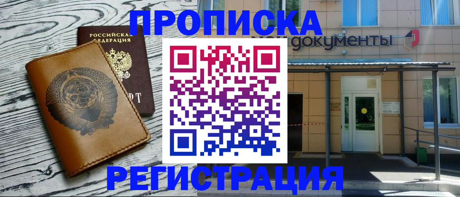 прописка поиск в Электростали