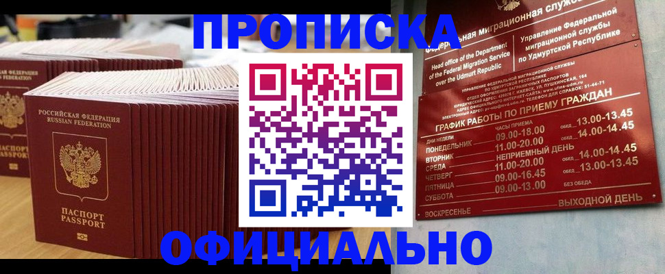 временная регистрация для всех в Электростали
