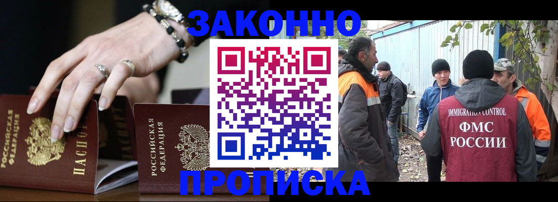 прописка гарантия в Электростали