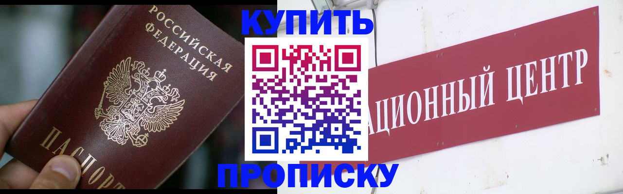 прописка в квартире в Электростали