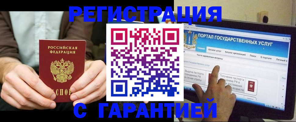 временная регистрация недорого в Электростали