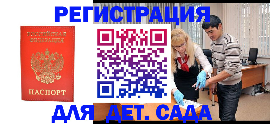 прописка в Электростали